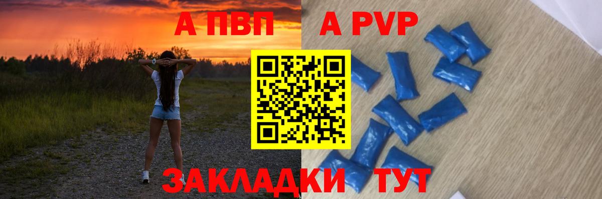 A-PVP VHQ Тула