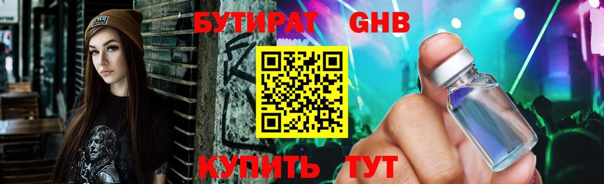 БУТИРАТ буратино Тула