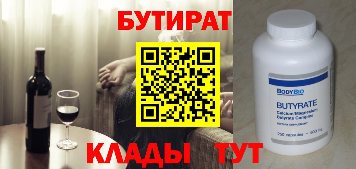 Бутират  Бутират оксибутират  Вход с VPN  Тула 