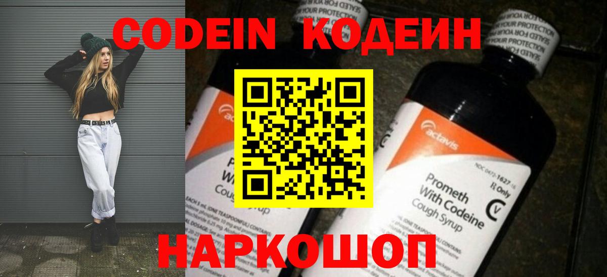 Кодеин Purple Drank Тула