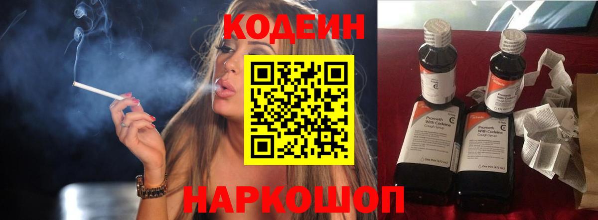 Тула  Codein напиток Lean (лин)  Вход с VPN 