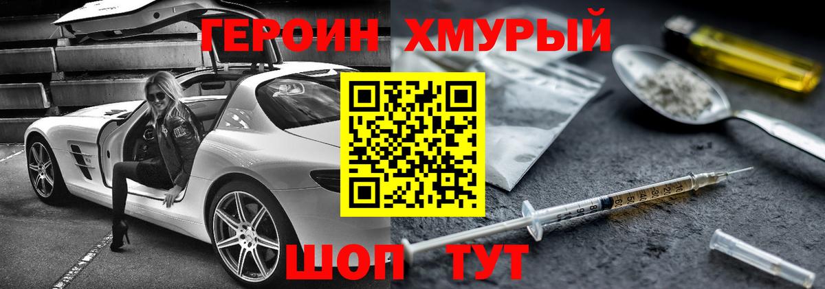 ГЕРОИН белый Тула