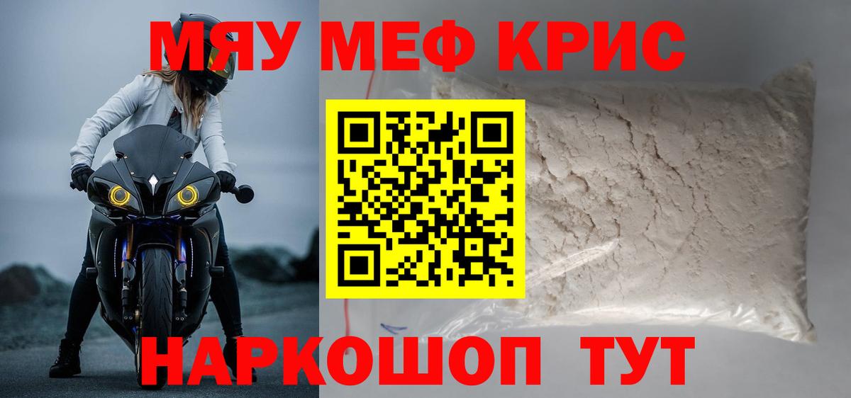 Мефедрон кристаллы Тула