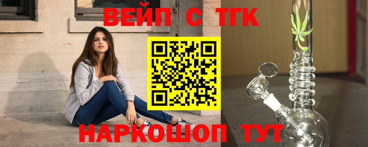 ТГК вейп Тула